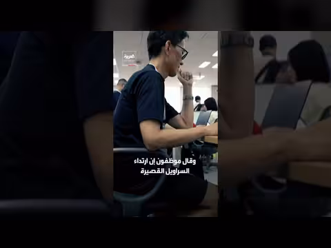 طوكيو تتيح ارتداء السراويل القصيرة في المؤسسات الحكومية