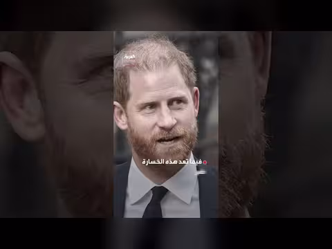 المحكمة العليا البريطانية تغرم الأمير هاري ومعه آخرين تسعة ملايين جنيه