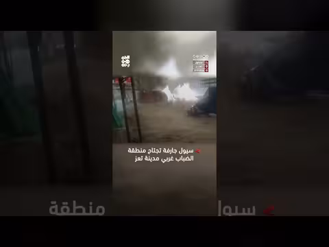 أمطار غزيرة وسيول جارفة تجتاح منطقة الضباب غربي تعز