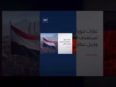 مصادر يمنية في صنعاء: الطيران الحربي يستهدف مجمع النهدين العسكري