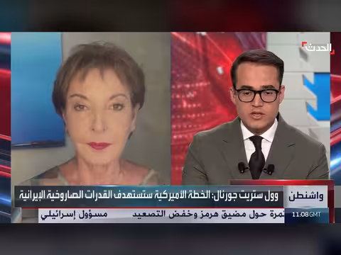 مستشارة قناة الحدث توضح رغبة أميركا في تآكل النظام الإيراني داخلياً