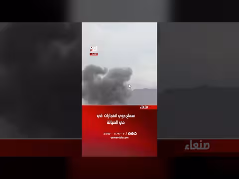 سماع دوي انفجارات في حي الصيانة بصنعاء