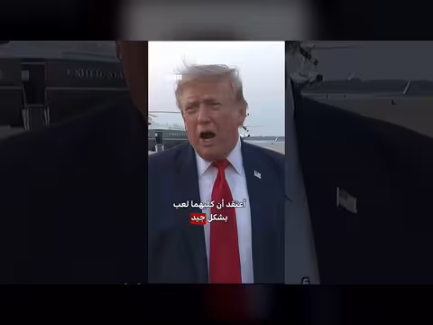 ترامب يعلق على نهائي كأس العالم