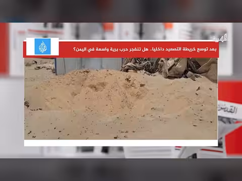 هل يتوسع التصعيد الداخلي في اليمن ليشعل حرباً برية واسعة؟