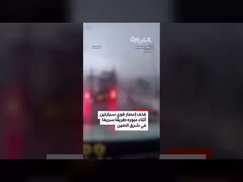 إعصار يقذف سيارتين في الهواء شرق الصين