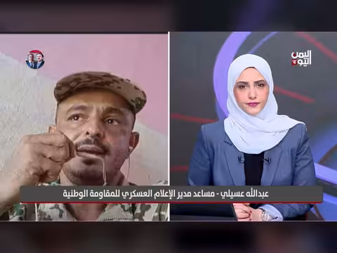 مساعد مدير الإعلام العسكري في المقاومة الوطنية يكشف تفاصيل البرح