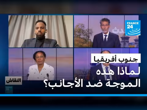جنوب أفريقيا: أسباب الموجة المناهضة للأجانب