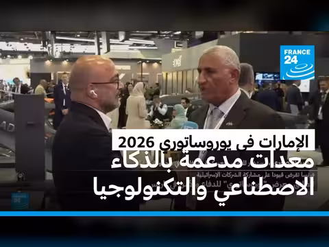 مشاركة الإماراتية كبيرة في معرض يوروساتوري 2026