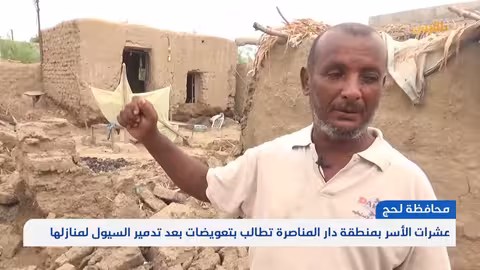 لحج: مناشدات بتعويض المتضررين من سيول دار المناصرة