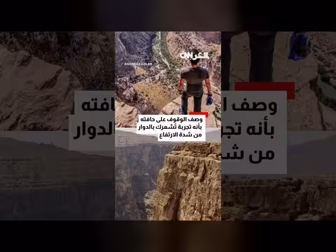ألماني يوثقExperience مذهلة في «غراند كانيون» إيران