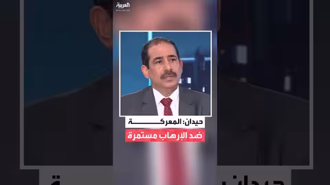 وزير الداخلية: اليمن لا يزال يعاني من التنظيمات الإرهابية
