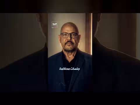 القاضي العريان يحكم بالإعدام على الأسد وشقيقه وعاطف نجيب