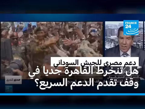 الدعم المصري للجيش السوداني