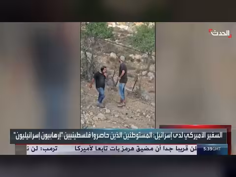 واشنطن تضغط على نتنياهو لإدانة حصار منازل الفلسطينيين