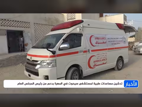 تدشين مشروع دعم مستشفى سيحوت