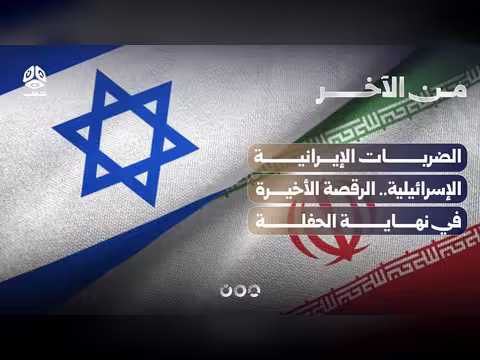 الضربات الإيرانية الإسرائيلية