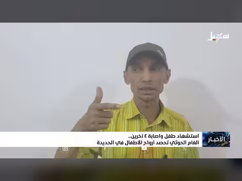 استشهاد طفل وإصابة أربعة في انفجار لغم حوثي