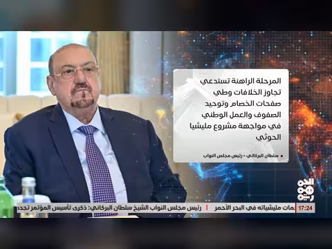 البركاني: المؤتمر الشعبي العام متمسك بمواجهة الخوثي