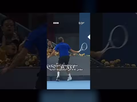 استبعاد ميدفيديف من نصف نهائي بطولة الصين بعد إصابة متفرج بالكرة