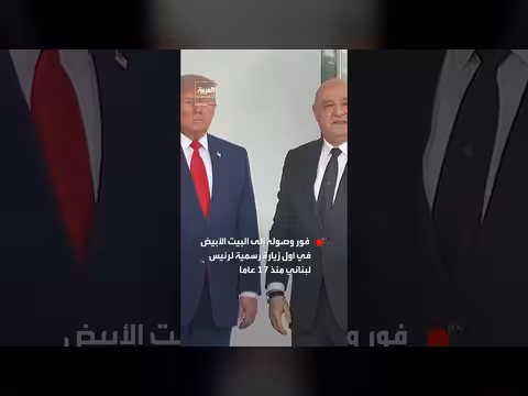 ترمب يستقبل عون في البيت الأبيض