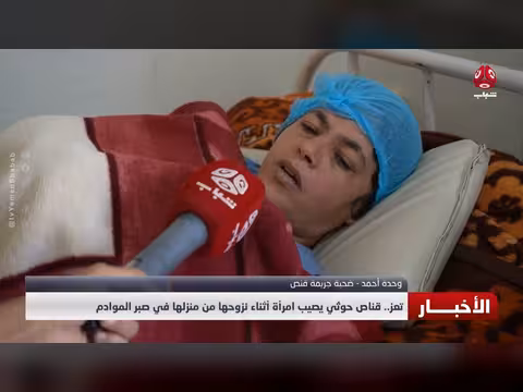 قناص حوثي يصيب امرأة أثناء نزوحها في صبر الموادم بتعز