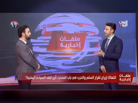 إيران وتسليم قرار الحرب والسلم للحوثي