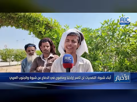 أبناء شبوة: ماضون في الدفاع عن شبوة والجنوب العربي