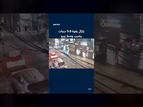 زلزال قوي يضرب وسط بيرو