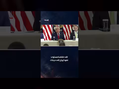 ترامب راضٍ عن عدم تعاون روسيا مع إيران
