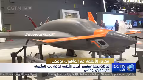 شركات صينية تستعرض أنظمة ذكية في معرض يومكس