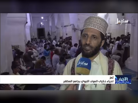 قناة سهيل تنقل إحياء ذكرى المولد النبوي بجامع المظفر