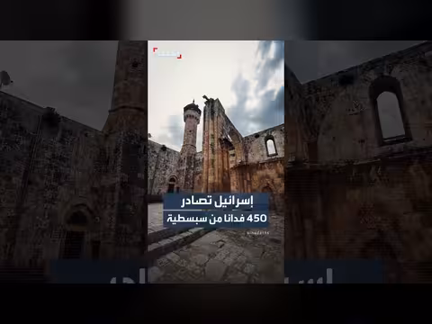 إسرائيل تصادر 450 فداناً من أراضي سبسطية بزعم حماية موقع أثري