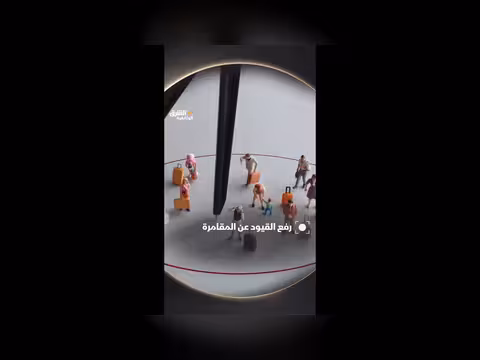 رفع القيود عن المقامرة في الاتحاد الأوروبي