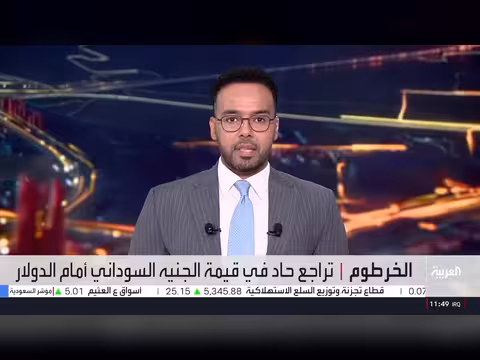 غلاء حاد في السودان.. انهيار الجنيه أمام الدولار