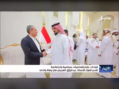 قيادات وشخصيات يمنية تقدم العزاء لعبدالرزاق الهجري بوفاة والدته