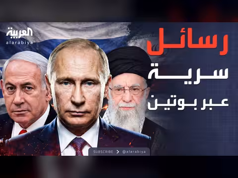 رسالة نتنياهو المزدوجة لإيران عبر بوتين