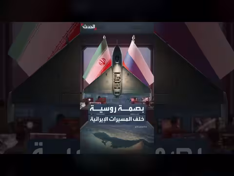 تحقيق أمريكي في دور روسي محتمل في استهداف منشآت أميركية