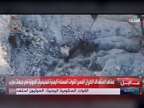 مشاهد استهداف القوات المسلحة اليمنية للحوثيين في جبهات مأرب
