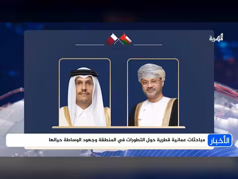 سلطنة عمان وقطر تشددان على حرية الملاحة عبر هرمز