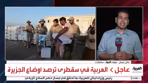 العربية في سقطرى.. عودة الخدمات الأساسية
