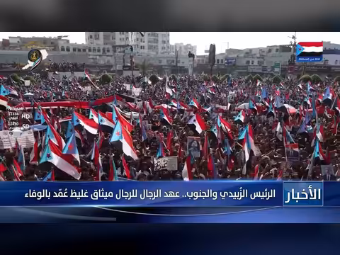 الرئيس الزُبيدي والجنوب