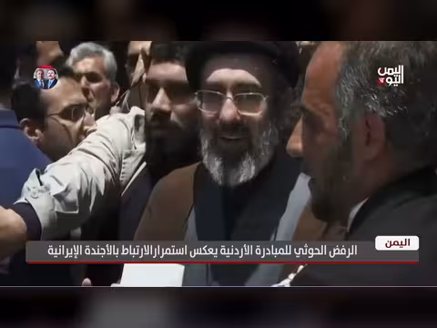 الرفض الحوثي للمبادرة الأردنية
