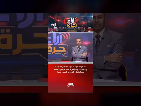 الشهيد صالح بنى دولة في ظل الصراعات