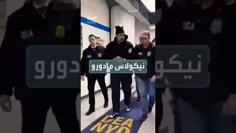 شهادات الجيش الفنزويلي تكشف تفاصيل ليلة اعتقال مادورو