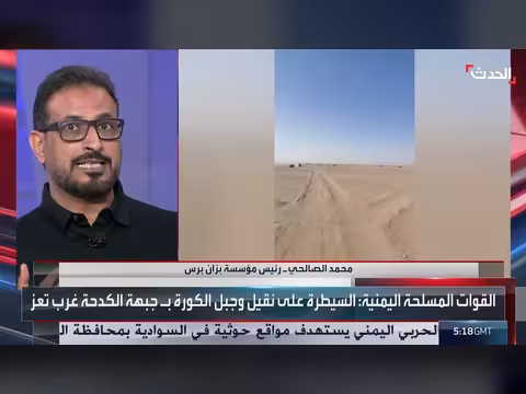 القوات المسلحة اليمنية تتقدم في الجوف والبيضاء بعد دحر الحوثي