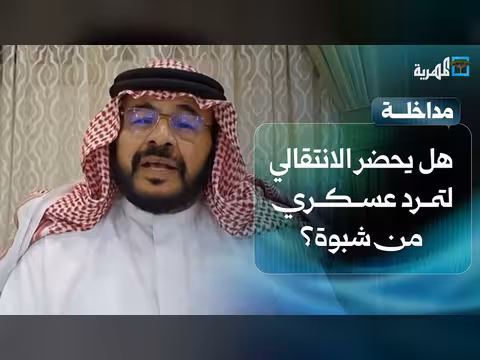 هل تحضر مليشيا الانتقالي المنحل لتمرد عسكري من شبوة؟