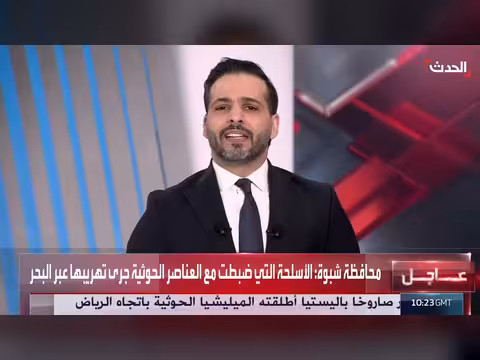 ضبط خلية حوثية من 13 عنصراً وشحنة متفجرات في شبوة