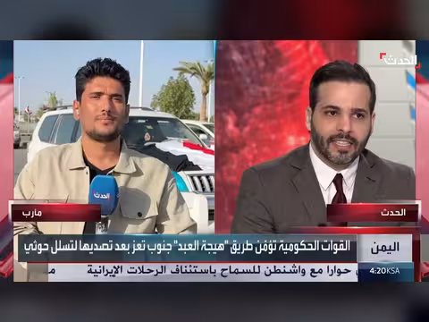 القوات المسلحة اليمنية تتقدم في جبهات مأرب وتكذب ادعاء ات الحوثيين
