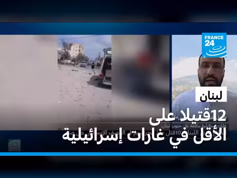 الجيش الإسرائيلي يوسع القصف على لبنان