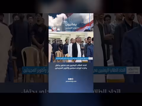 اتحاد الطلاب اليمنيين في بنجلور يحتفل بذكرى ثورتي سبتمبر وأكتوبر